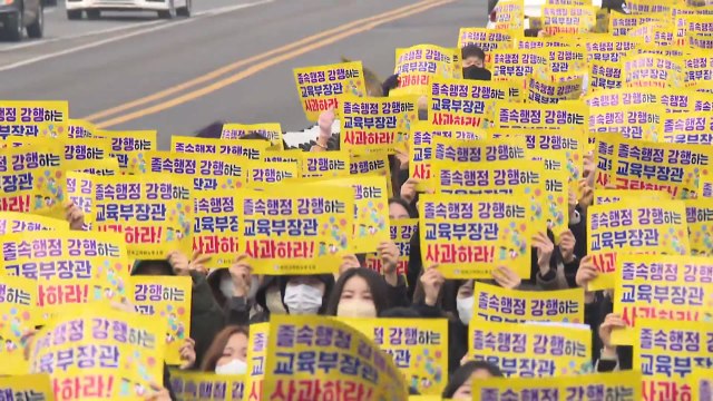 전교조, 유보통합 전면 철회하라 요구 / YTN