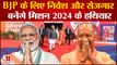 BJP Loksabha Election 2024: UP Global Investors summit से आसान होगी भाजपा की 2024 चुनाव की राह