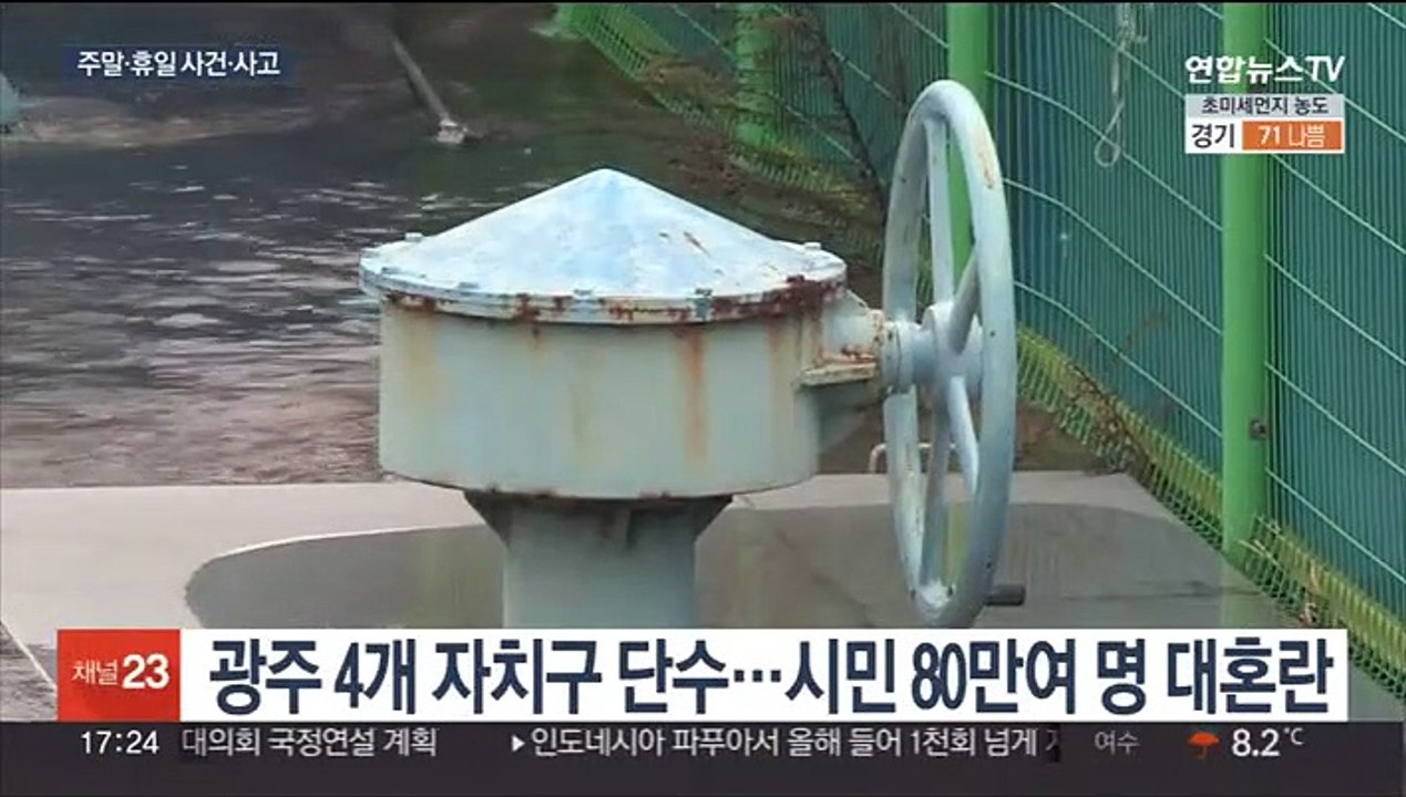 광주 단수로 시민 대혼란…승용차 화재로 5명 사망