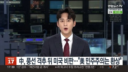 중국, 풍선 격추 뒤 미국 깎아내리기…"미국식 민주주의는 환상"