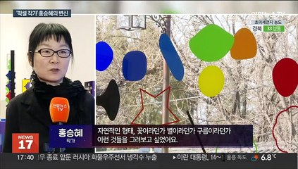 흑백의 픽셀 벗고 일상속으로…홍승혜 개인전