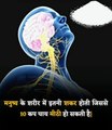 रोचक तथ्य- Interesting facts 