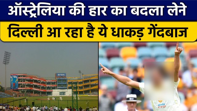 Ind vs Aus: Team India से हार का बदला लेने Delhi आएगा Australia का ये धाकड़ | वनइंडिया हिंदी