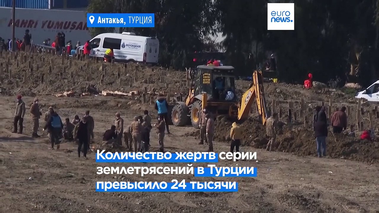 В Турции число жертв серии мощных землетрясений...