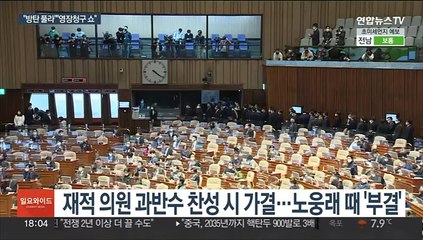 이재명 체포동의안 국회 넘어오나…"방탄 풀어라" "영장청구 쇼"