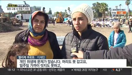 [튀르키예/소재형 특파원] 이재민 캠프 마련됐지만…"춥고 씻지도 못해요"