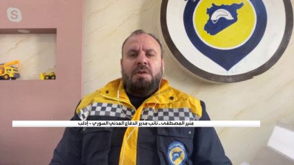 الدفاع المدني بإدلب لـلعربية: نتطلع لتسلم معدات تسهم في انتشال جثث قتلى الزلزال