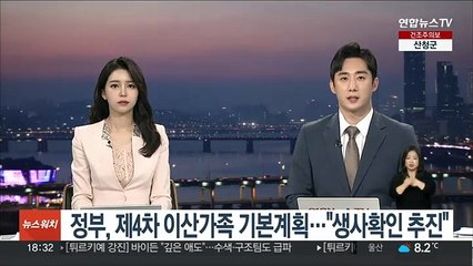 정부, 제4차 이산가족 기본계획…"생사확인 전면 추진"