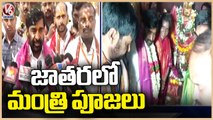 Third Day Of Peddagattu Jathara, Jagadish Reddy Special Prayers _ Suryapet _  V6 News