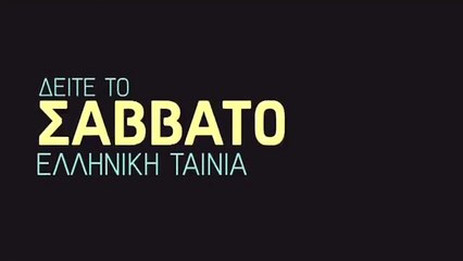 Η Κόμησσα Της Κέρκυρας | movie | 1972 | Official Teaser