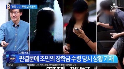 조민 “꼴등했습니다ㅠㅠ”…그러고도 장학금 받았다