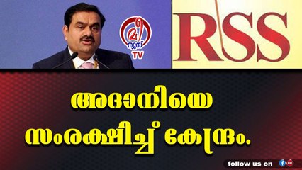പരസ്യപിന്തുണ നൽകി ആർ എസ് എസ്