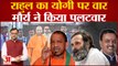 UP Politics: Rahul Gandhi ने Yogi Adityanath पर साधा निशाना तो Keshav Prasad Maurya ने किया पलटवार