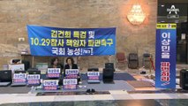 이상민 탄핵안, ‘150명 못 넘을라’…민주당, 내부 표 단속
