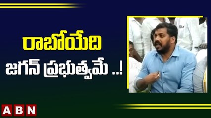 Anil Kumar Yadav_ రాబోయేది జగన్ ప్రభుత్వమే ..! __ Anil Kumar Yadav Comments On Kotam Reddy __ ABN