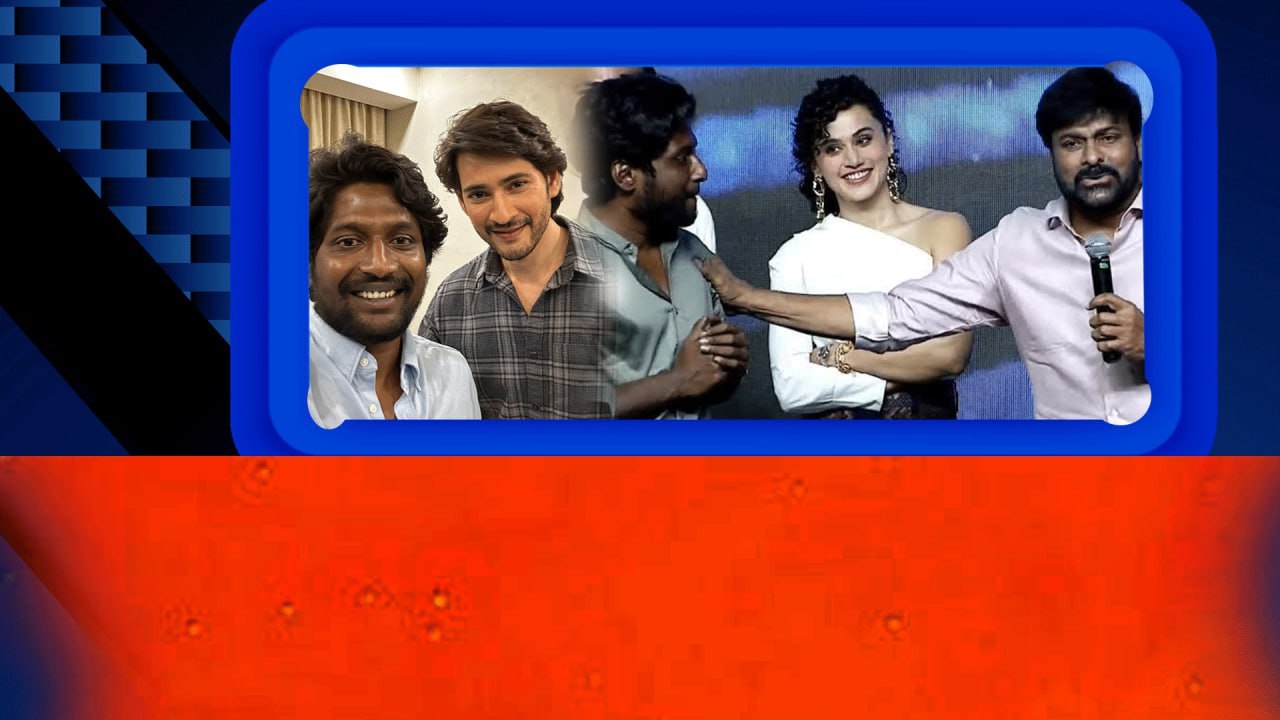 Suhas Fanboy Moment With Mahesh Babu త్వరలో మెగాస్టార్ తో కూడా *Tollywood | Telugu OneIndia