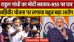 Rahul Gandhi का PM Modi-RSS पर वार, Agniveer Yojana पर लगाया बड़ा आरोप | वनइंडिया हिंदी