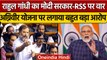 Rahul Gandhi का PM Modi-RSS पर वार, Agniveer Yojana पर लगाया बड़ा आरोप | वनइंडिया हिंदी