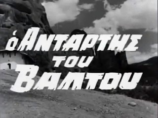 Ο Αντάρτης Του Βάλτου | movie | 1969 | Official Featurette