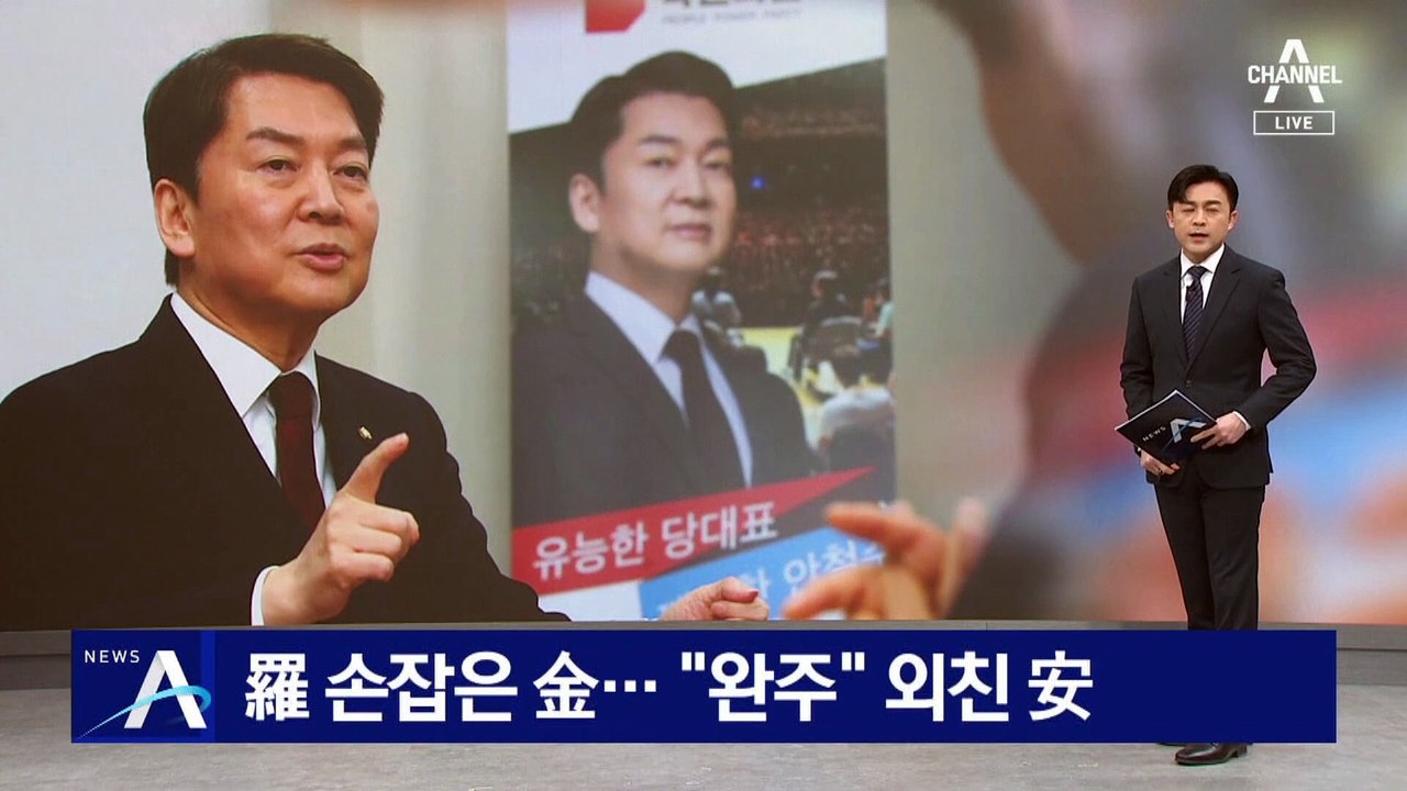 나경원 손잡은 김기현…“완주” 외친 안철수