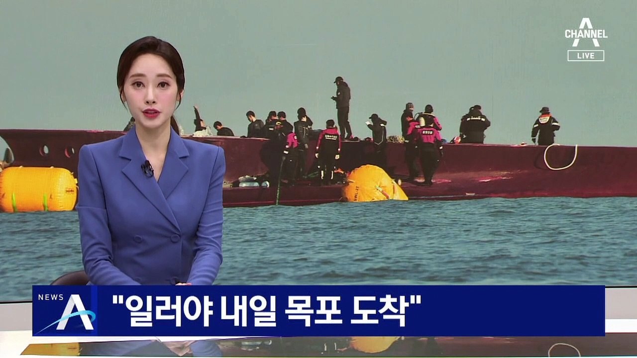 ‘신안 어선 전복’ 수색 난항…“선박, 일러야 8일 목포 도착”