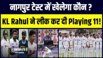 IND vs AUS टेस्ट सीरीज़ में कैसी होगी Team India की Playing 11, KL Rahul ने कर दिया बड़ा खुलासा | Border-gavaskar Trophy