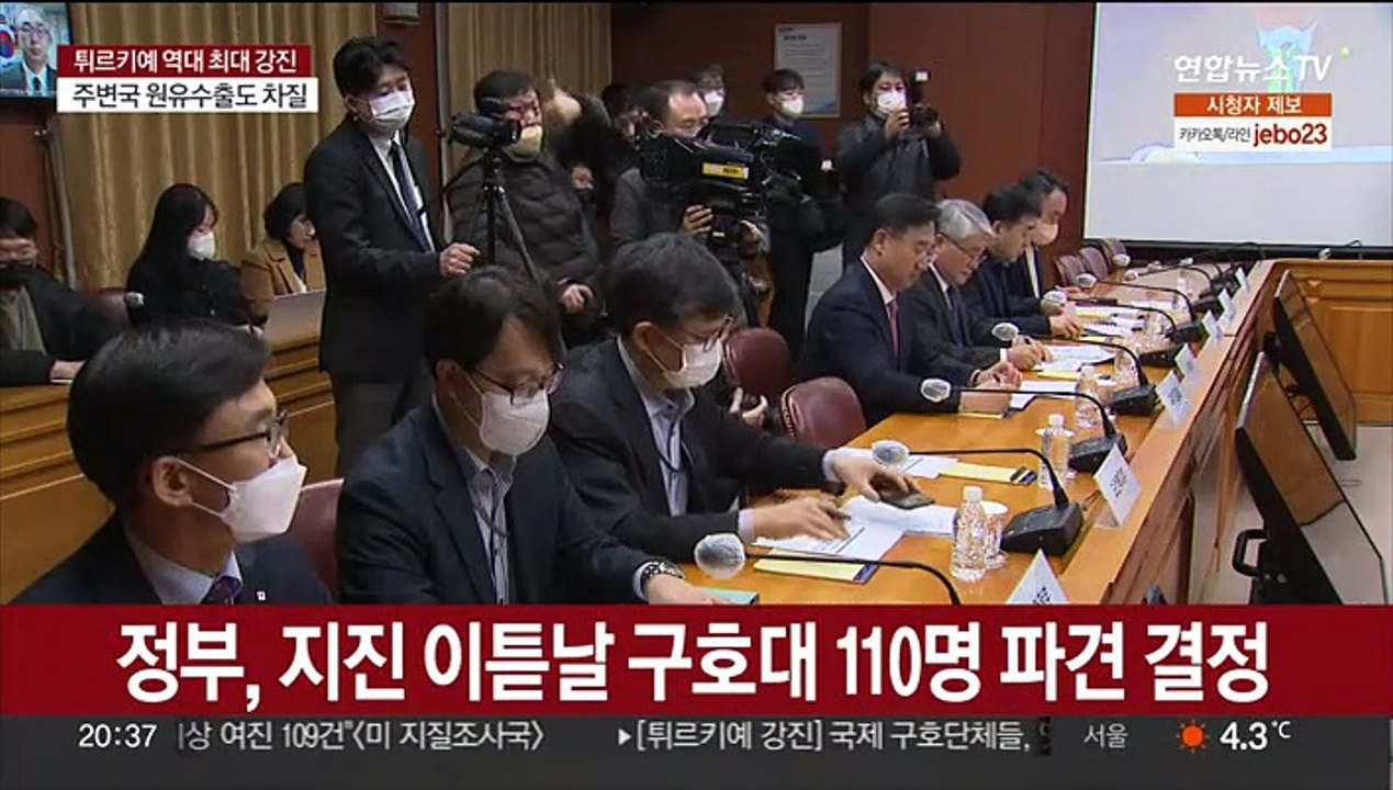 정부, 구호대 110명 튀르키예 급파…역대 최대규모