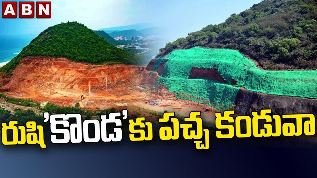 వైసీపీ అరాచకం.. రుషి'కొండ' కు పచ్చ కండువా __ Visakhapatnam Rushikonda __ ABN Telugu