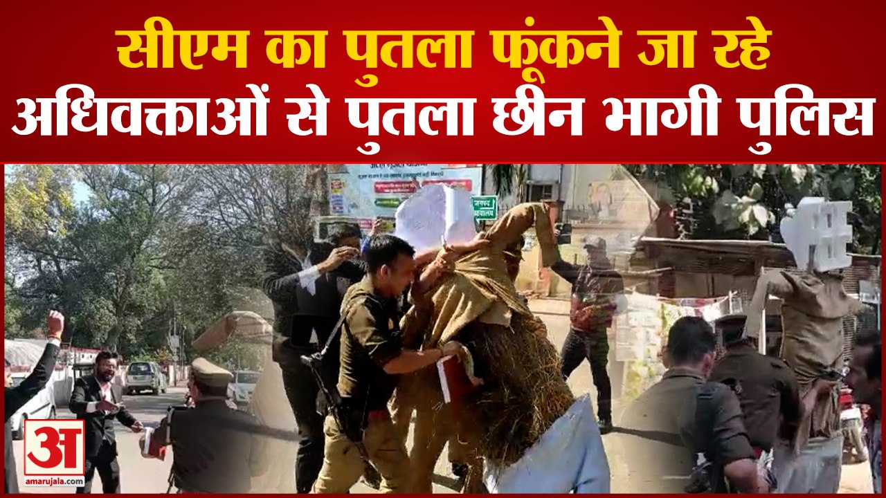 Hamirpur News : CM का पुतला लेकर प्रदर्शन कर रहे अधिवक्ताओं के हाथ से पुतला छीनकर भागी पुलिस