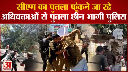 Hamirpur News : CM का पुतला लेकर प्रदर्शन कर रहे अधिवक्ताओं के हाथ से पुतला छीनकर भागी पुलिस