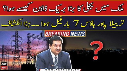 Inquiry report regarding power breakdown surfaces