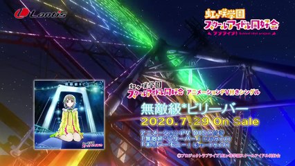 Muteki-kyuu*Believer / Mirai Harmony | movie | 2020 | Official Clip