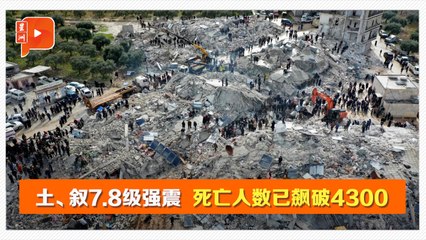 土耳其叙利亚发生百年最强7.8级地震，监狱暴动与大规模逃亡 🚨