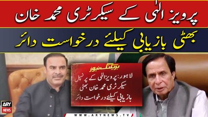 Application filed for recovery of Pervaiz Elahi's secretary Muhammad Khan Bhatti