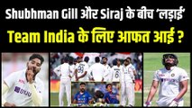 IND vs AUS टेस्ट सीरीज़ से पहले शुरू हुई Shubhman Gill और Mohammad Siraj के बीच लड़ाई, Team India के लिए आफत आई? Border-gavaskar Trophy