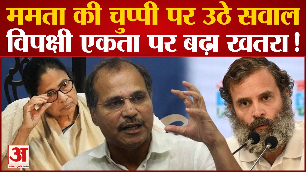 Budget Session 2023: Adani के मामले पर ममता बनर्जी की चुप्पी को लेकर कांग्रेस ने उठाए सवाल