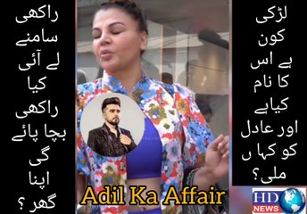 عادل کا افئیر ۔۔۔کیا راکھی بچا پائے گی اپنا گھر #rakhisawant #hdnews