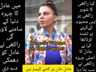 میں عادل کا چہرہ دنیا کے سامنے لاو ں گی عادل پت کتنے کیسز ہیں #hdnews #rakhi sawant