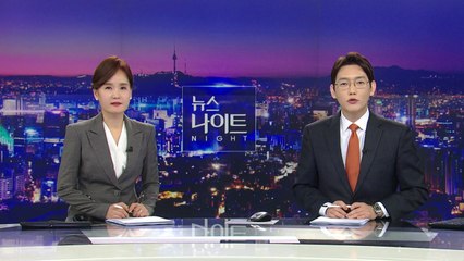 [뉴스나이트] 다시보기 2023년 02월 07일