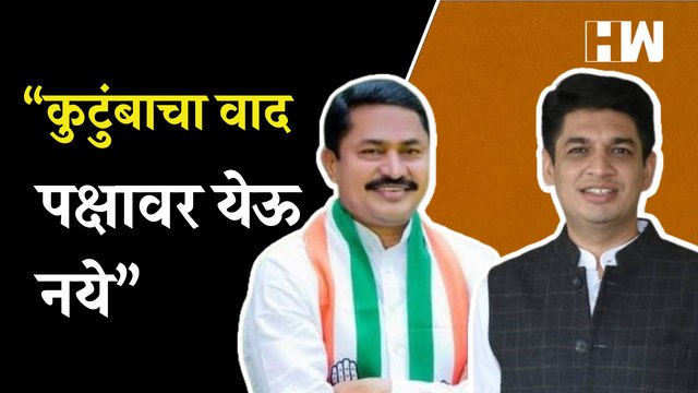 तांबे प्रकरणावर Nana Patole यांचं मोठं विधान | Satyajeet Tambe | Balasaheb Thorat | Congress