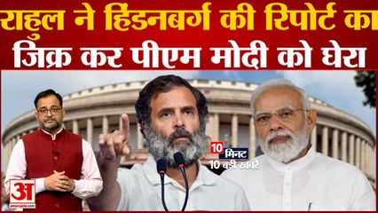 Rahul Gandhi In Lok Sabha: अदाणी को लेकर राहुल गांधी ने पीएम मोदी से पूछे 10 बड़े सवाल