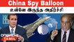 INS Vikrant-ல் LCA Tejas | "China Spy Balloon-ஐ திருப்பி தர முடியாது" - US அடம்  | Pak பரிதாபம்
