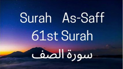 Surah As-Saff Recitation || Chapter 61 || Beautiful Quran Recitation