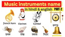 MUsic insyrument nMe in hindi and emglish/commen word meaning/#learn english#english#sabdcosh 111