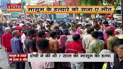 Madhya Pradesh News : इंदौर में सात साल की बच्ची के हत्यारे सद्दाम को फांसी की सजा