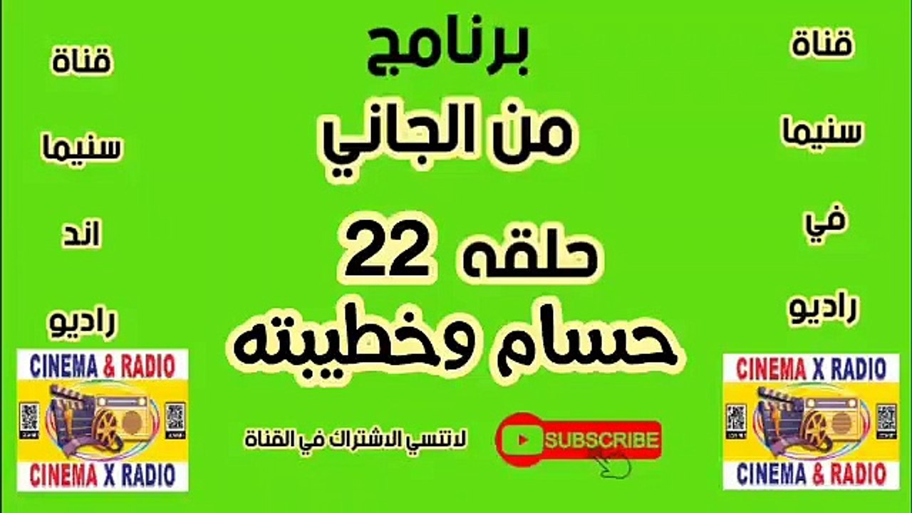 برنامج_من الجاني_حسام وخطيبته_الحلقه22_