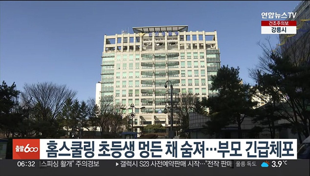 홈스쿨링 초등생 멍든 채 숨져…부모 긴급체포