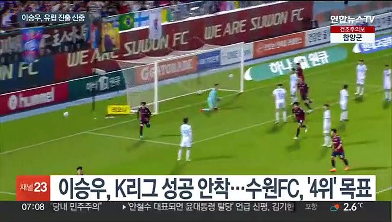 K리그서 활짝 핀 수원FC 이승우 "유럽 진출에 신중"