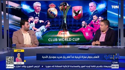 أحمد مجدي الناقد الرياضي: بيرسي تاو لازم يبدأ أساسي أمام ريال مدريد عشان يستغل المساحات الدفاعية