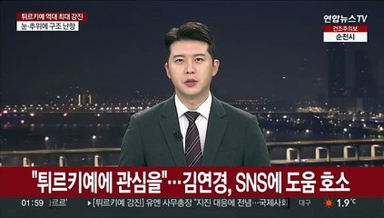 "튀르키예에 관심을"…김연경, SNS에 지진 피해 도움 호소